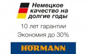 Ворота и двери года HÖRMANN 2020 Ворота и двери года HÖRMANN 2020